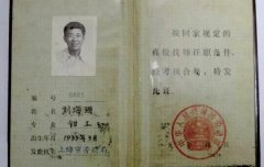 <strong>突发讣告！新中国“0001号”高级技师刘海</strong>&hellip;